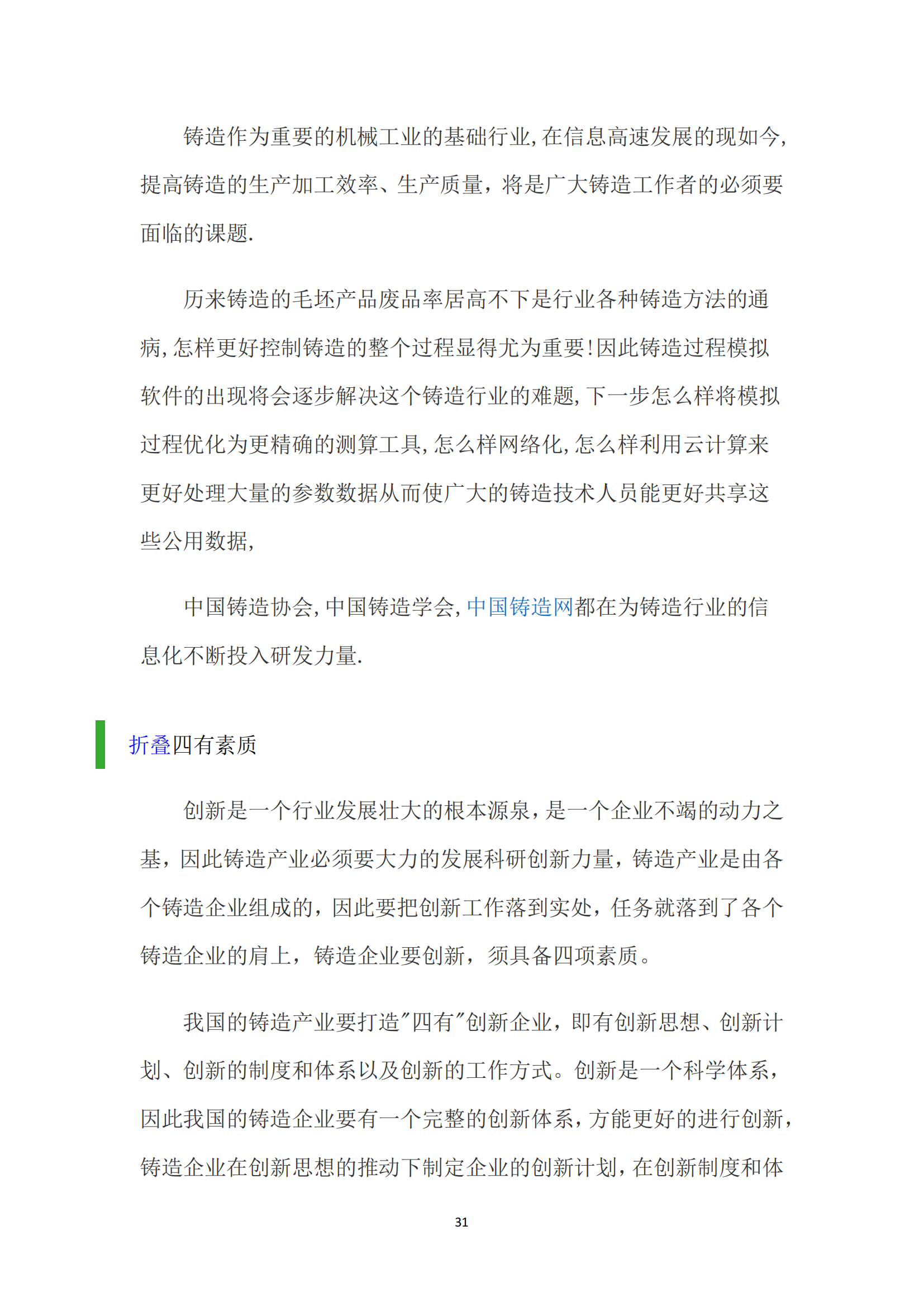 《亚新平台_亚新(中国)奋进》2024年8月第8期_33.png