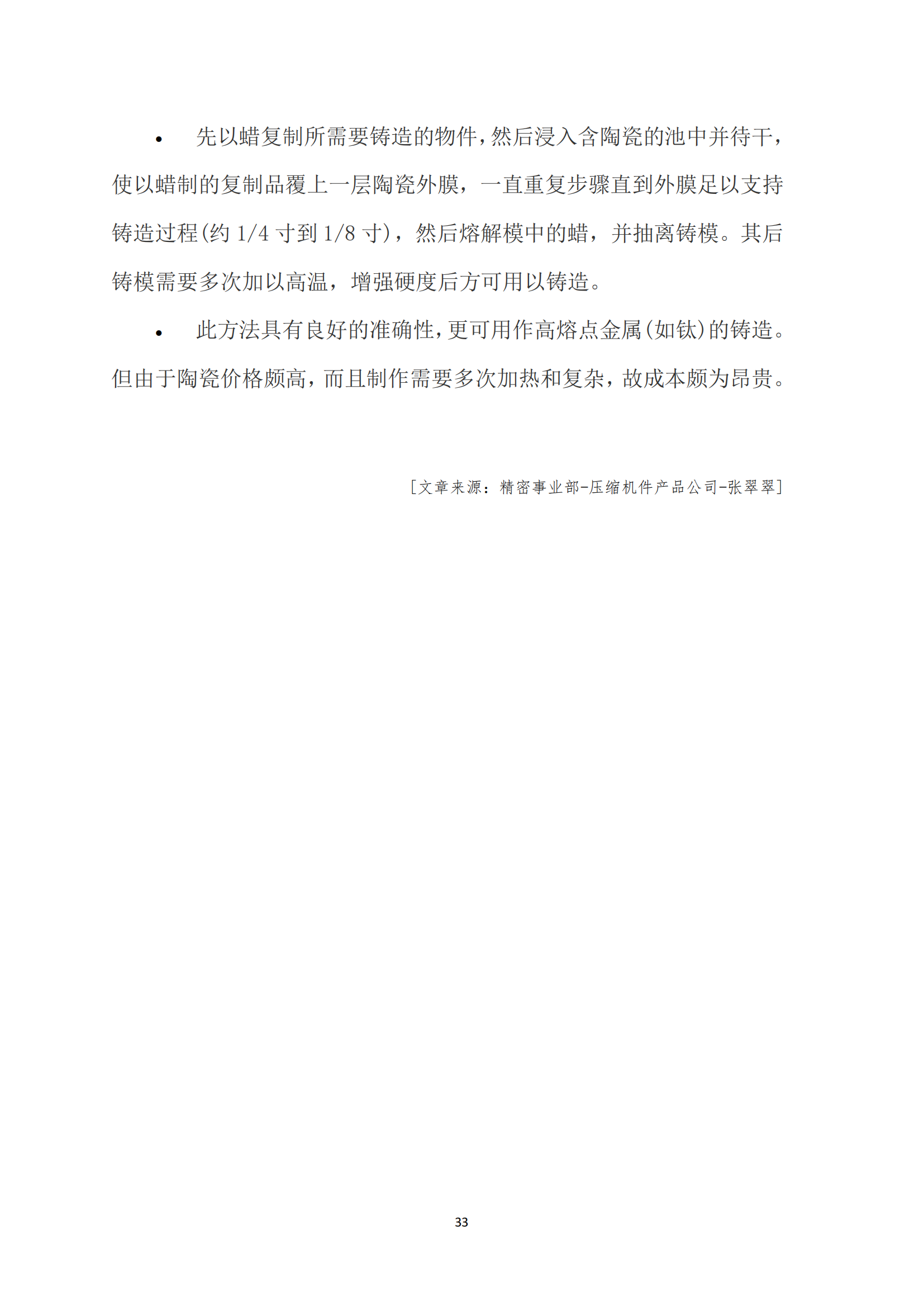 《亚新平台_亚新(中国)奋进》2024年8月第8期_35.png