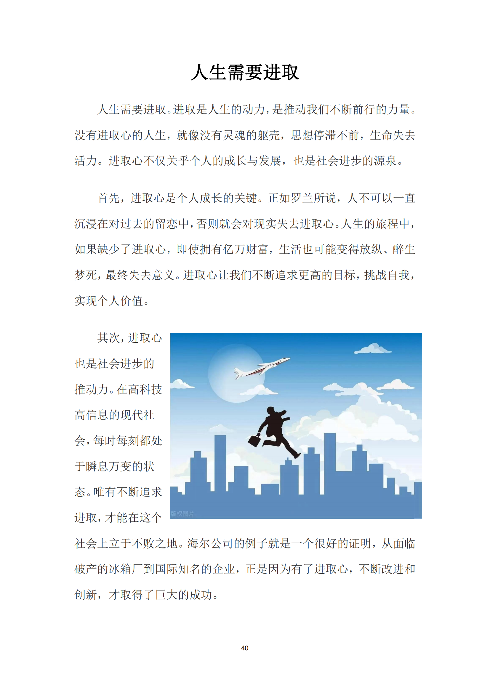 《亚新平台_亚新(中国)奋进》2024年8月第8期_42.png