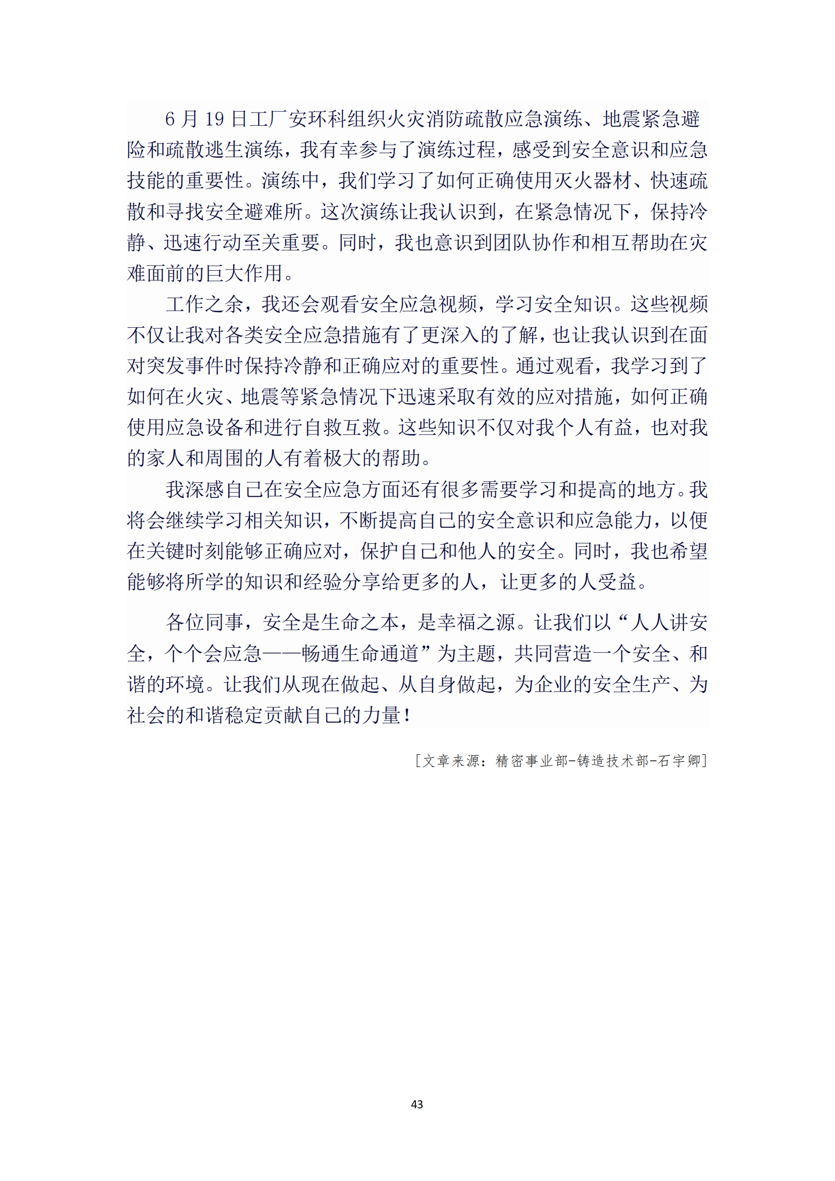 《亚新平台_亚新(中国)奋进》2024年8月第8期_45.png