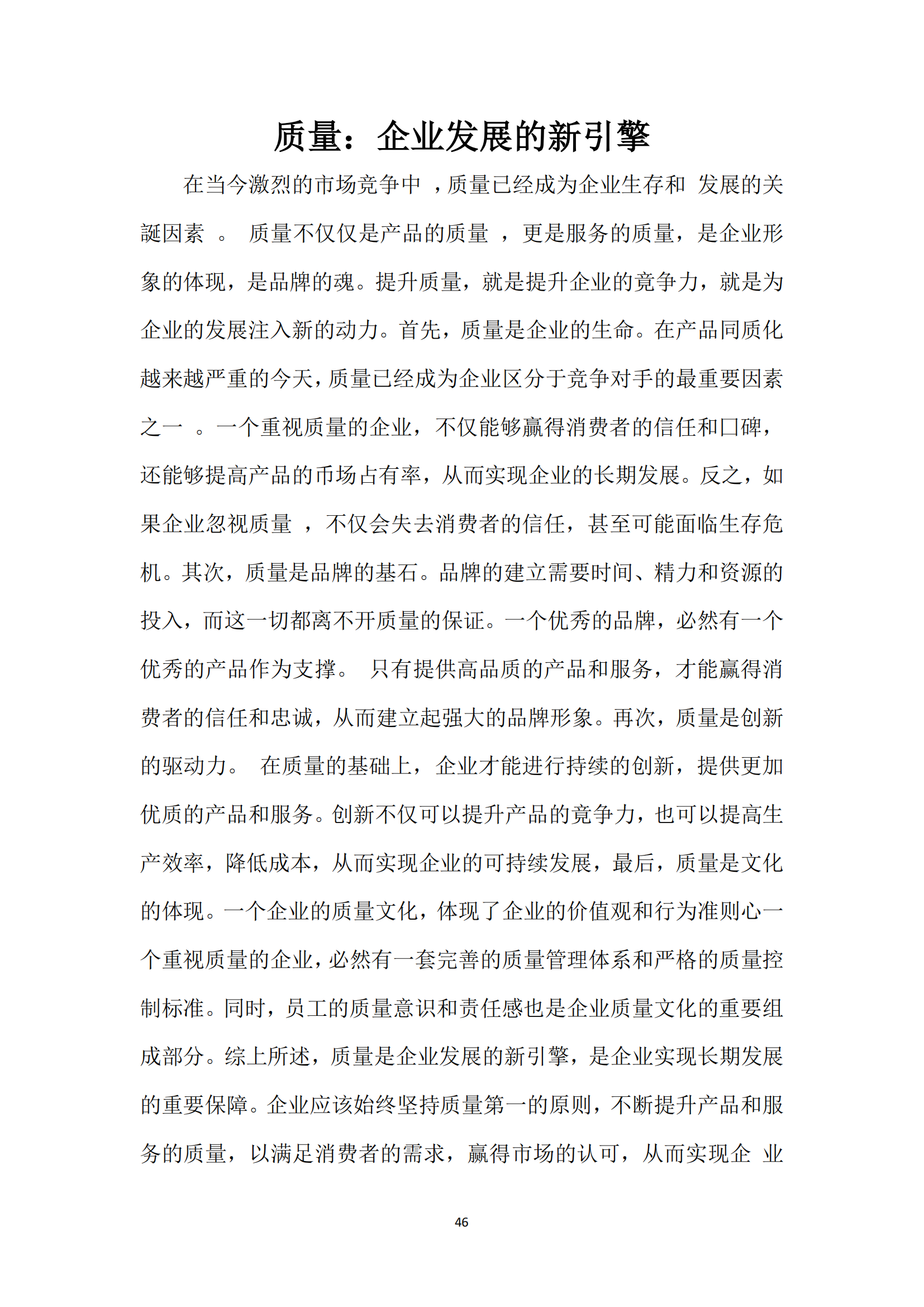 《亚新平台_亚新(中国)奋进》2024年8月第8期_48.png