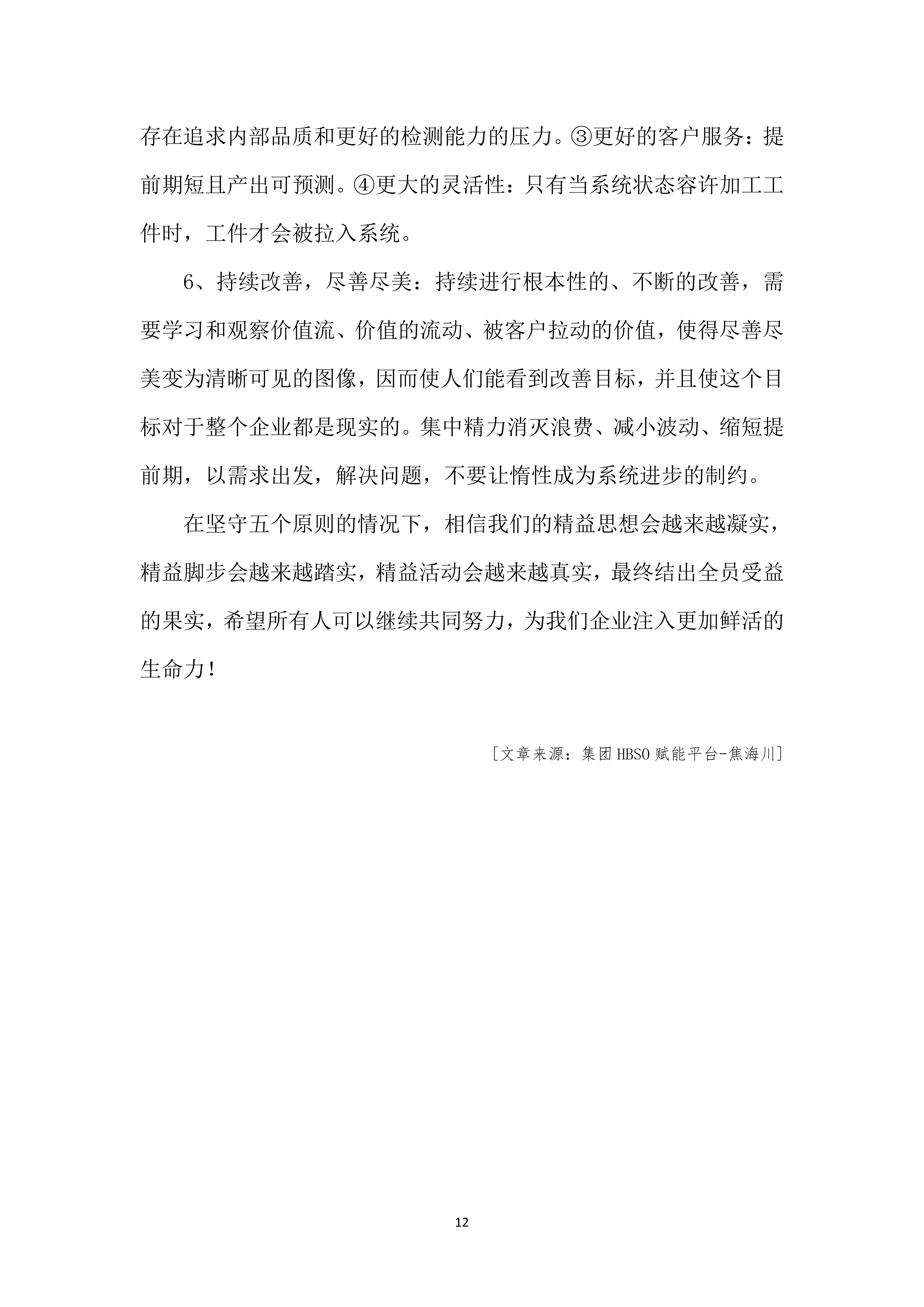 《亚新平台_亚新(中国)奋进》2024年9月第9期_14.png