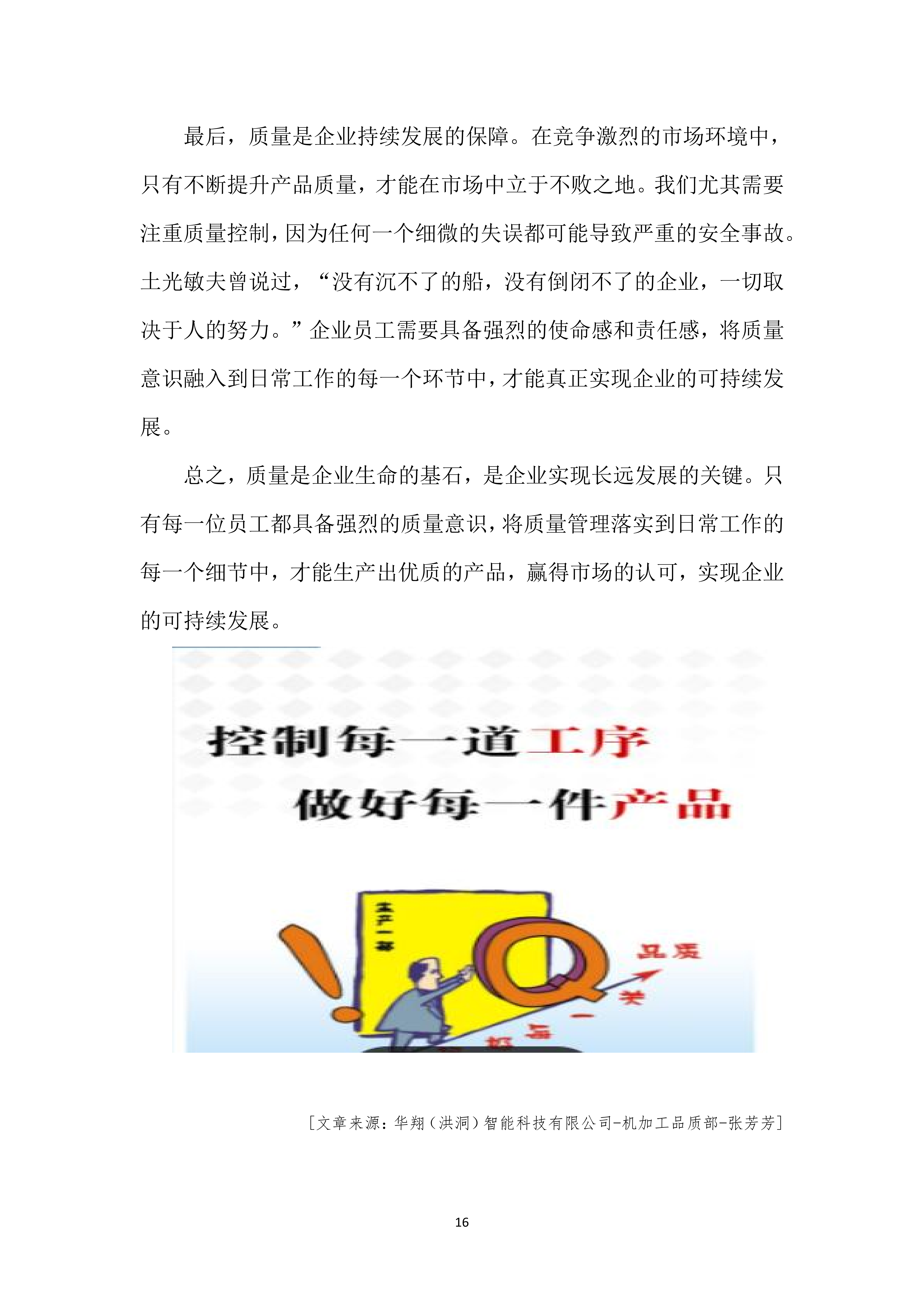 《亚新平台_亚新(中国)奋进》2024年9月第9期_18.png