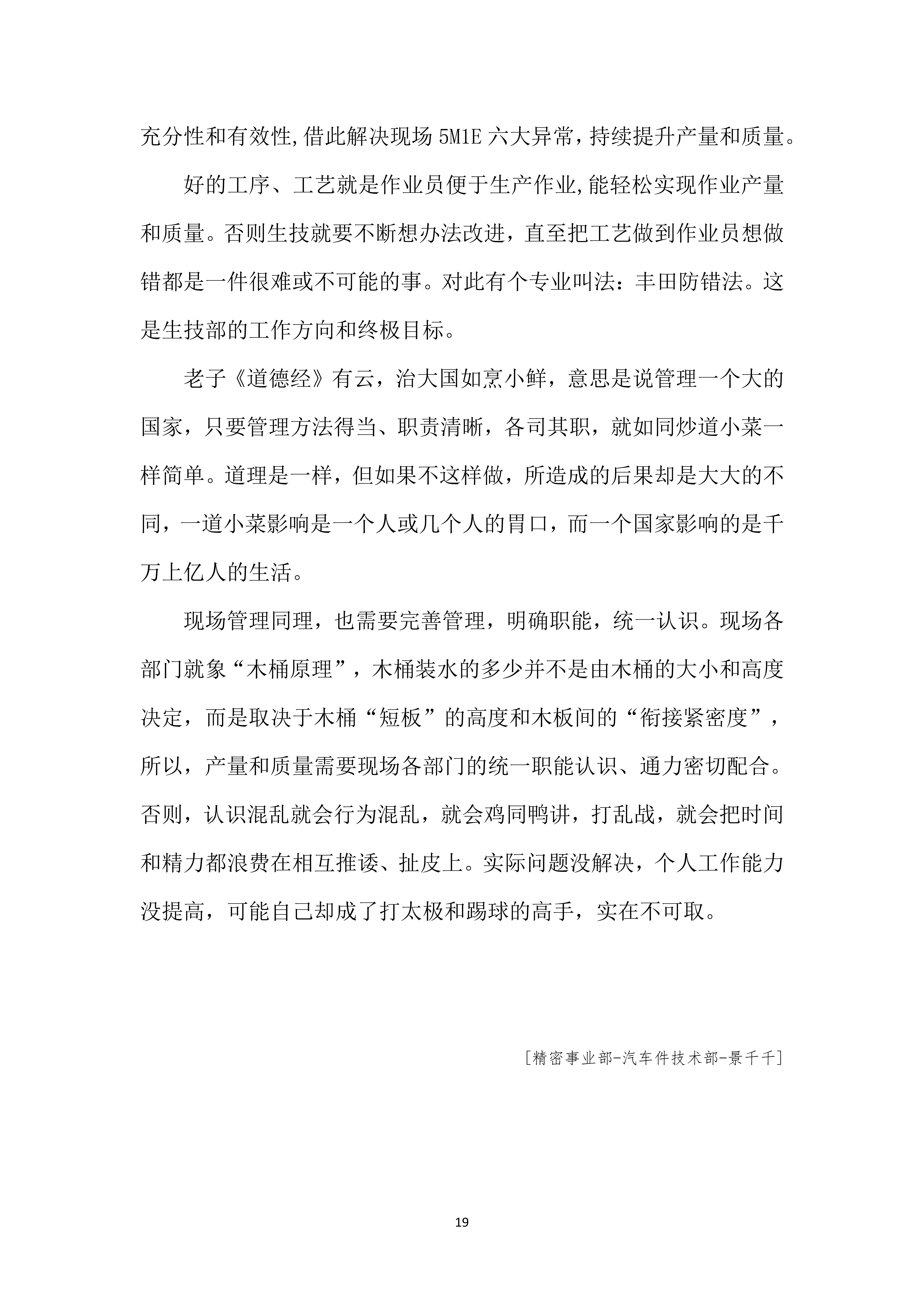 《亚新平台_亚新(中国)奋进》2024年9月第9期_21.png