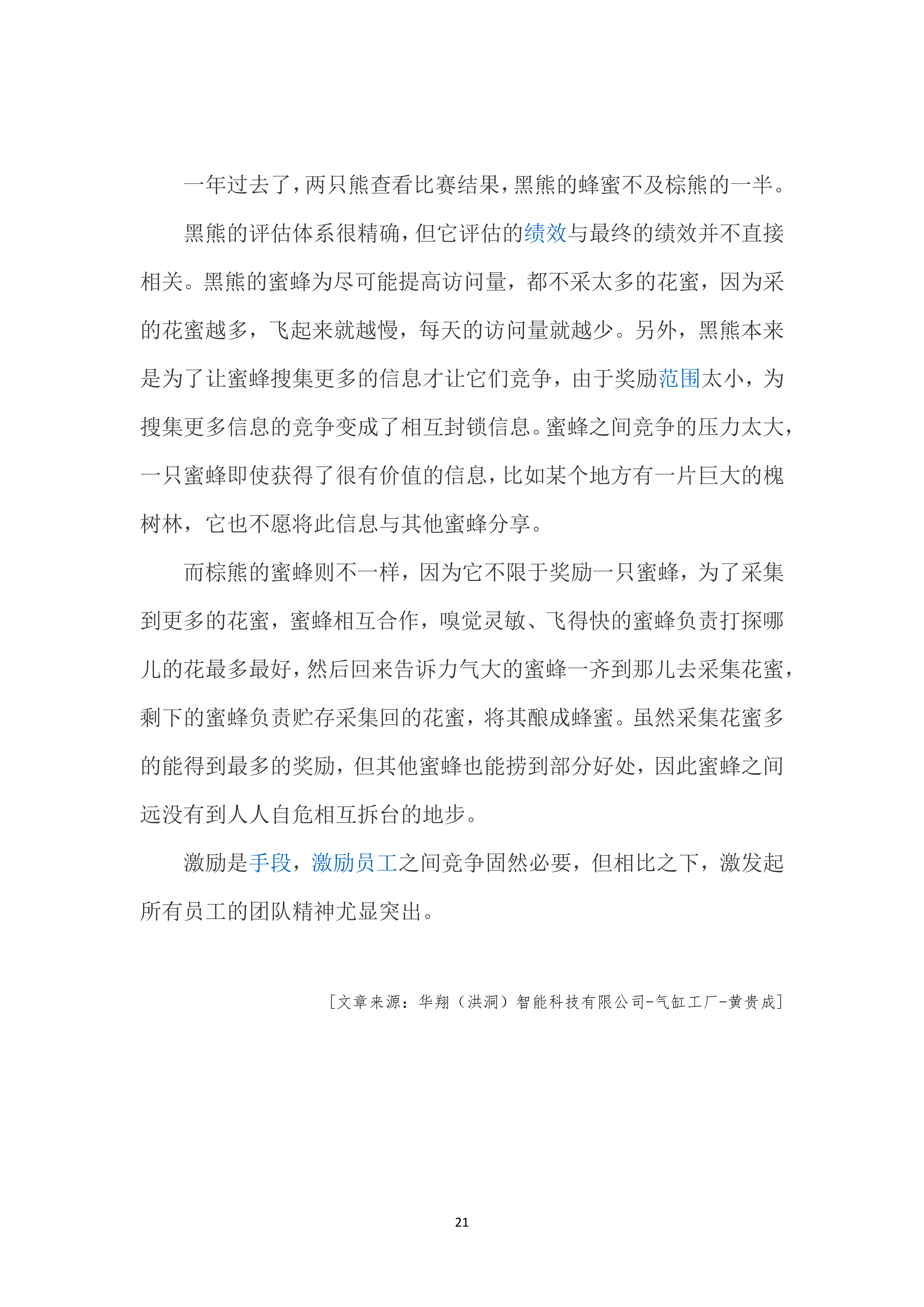 《亚新平台_亚新(中国)奋进》2024年9月第9期_23.png