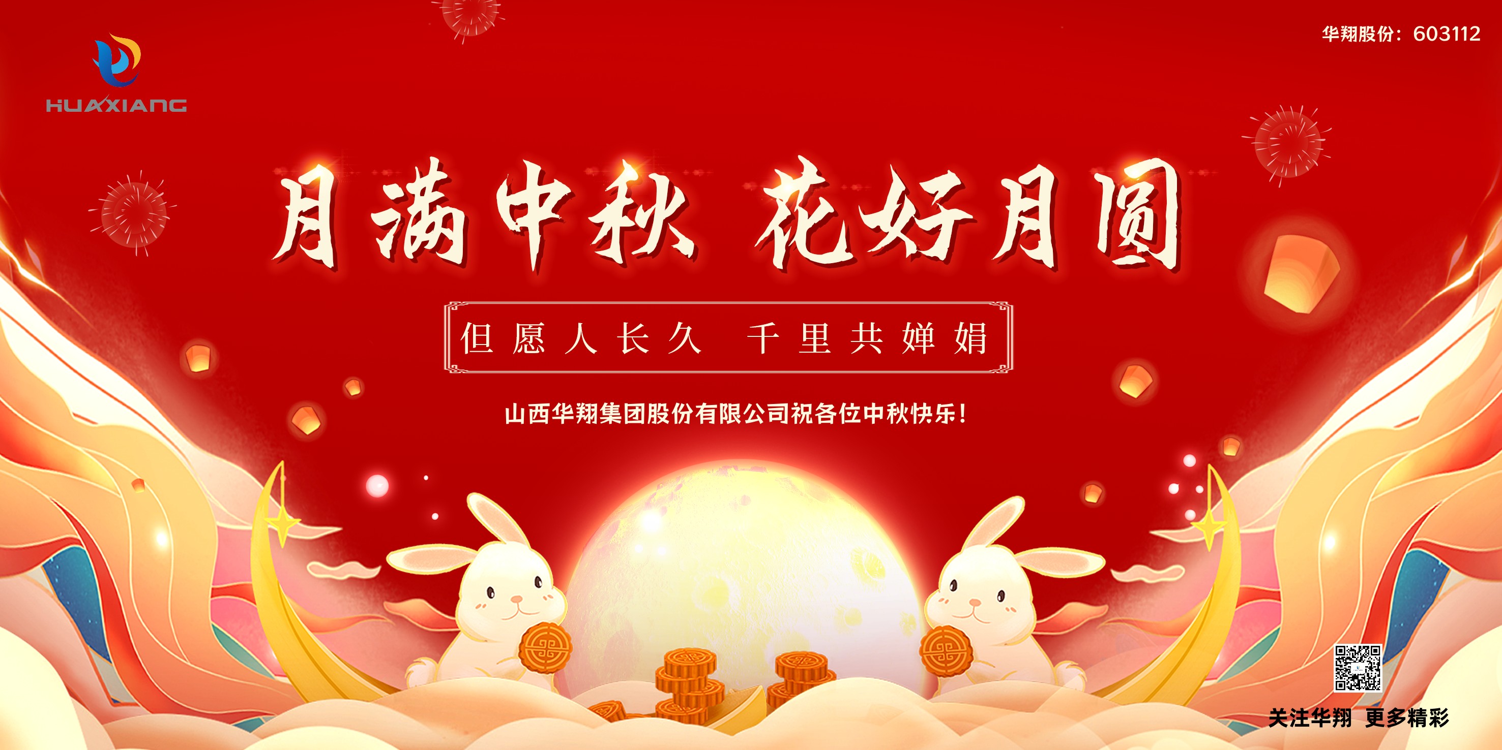 月圆人团圆  中秋佳节共婵娟——亚新平台_亚新(中国)集团祝愿各位中秋快乐！