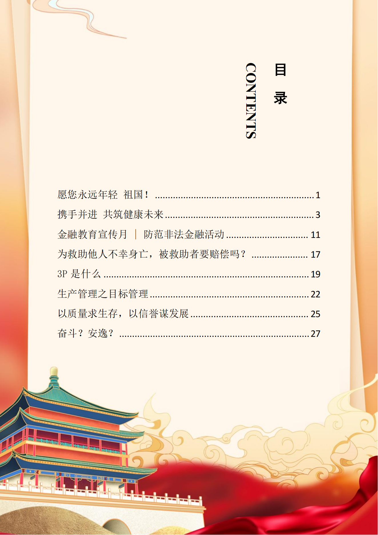 《亚新平台_亚新(中国)奋进》2024年10月第10期_02.png