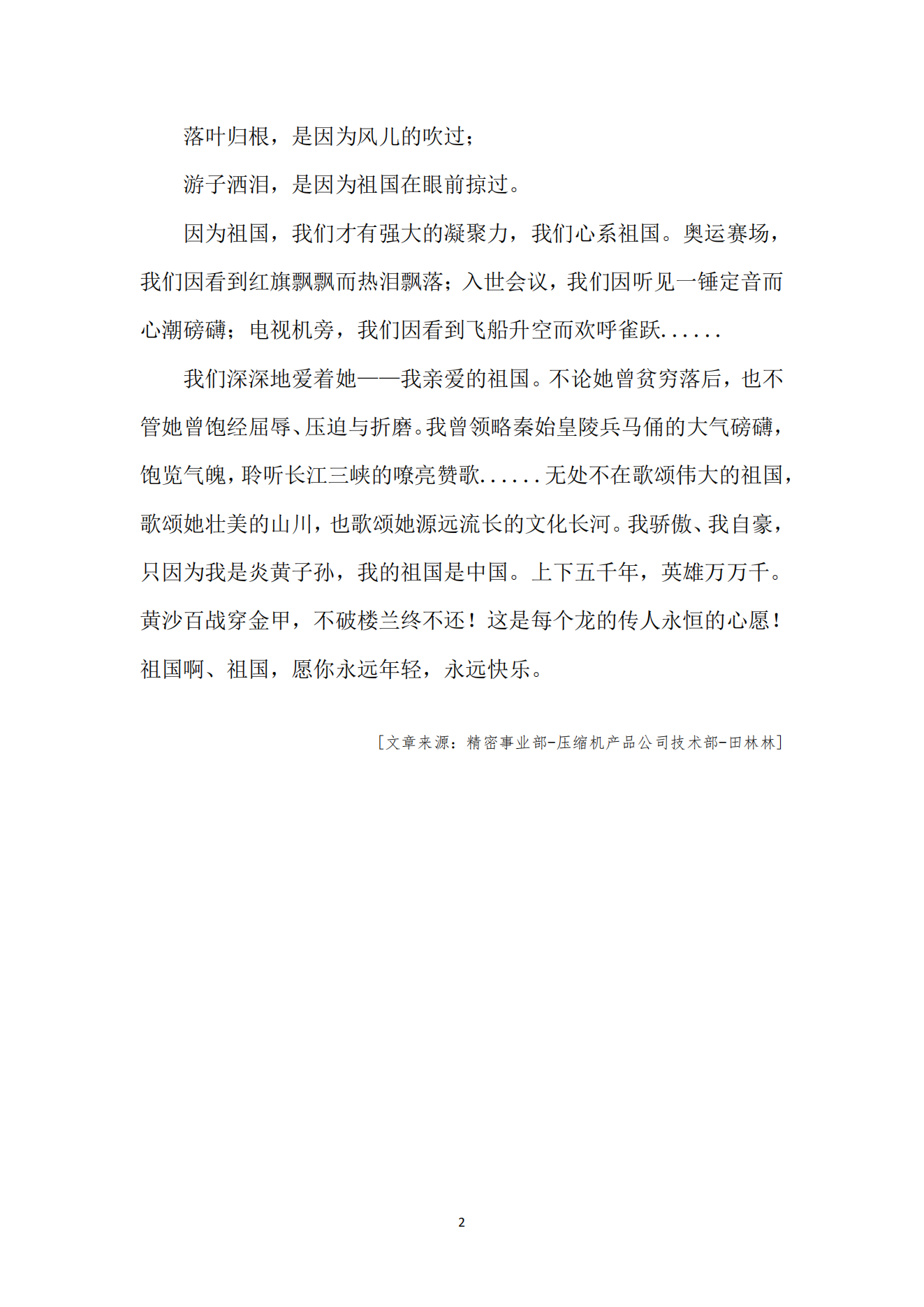 《亚新平台_亚新(中国)奋进》2024年10月第10期_04.png