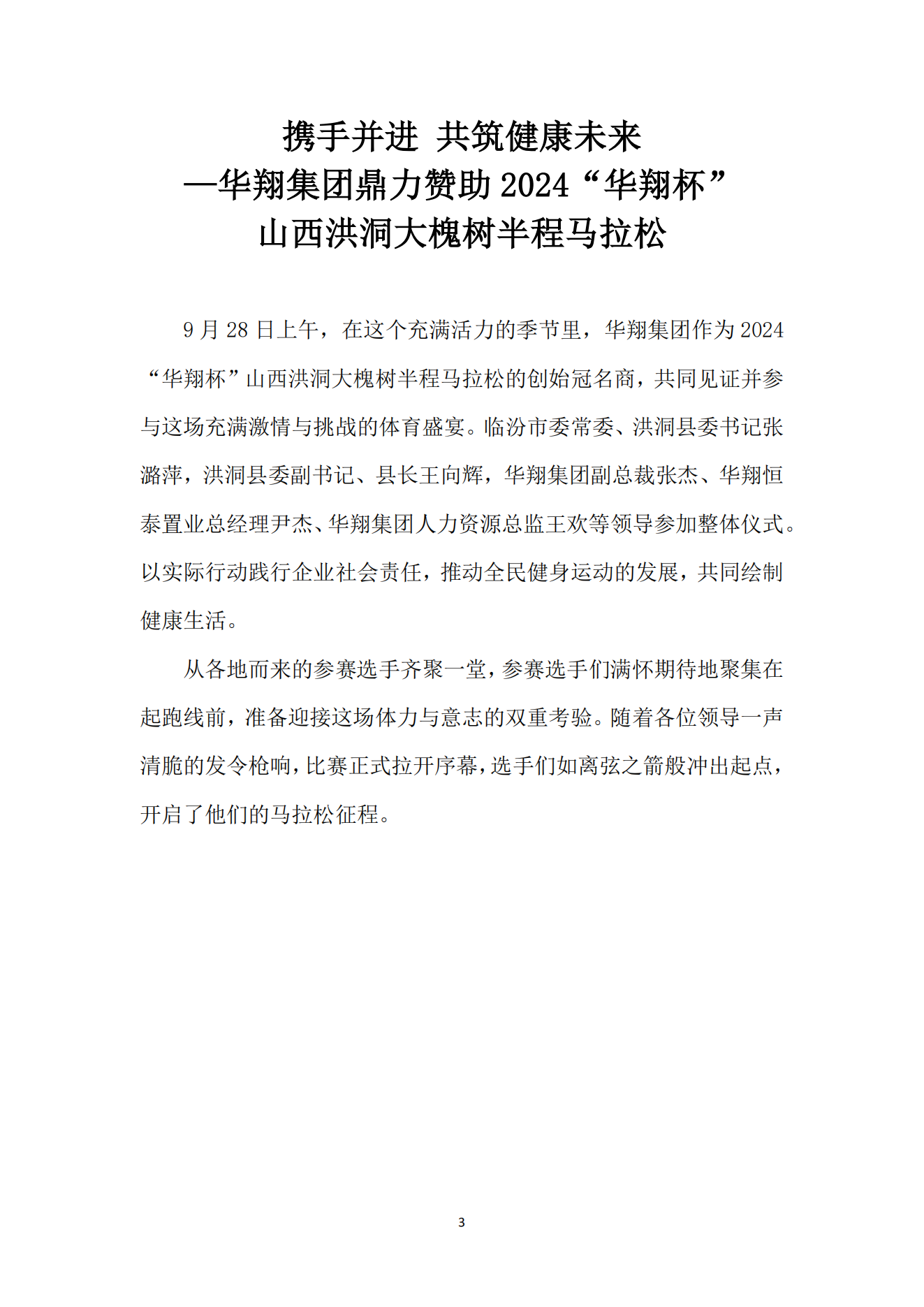 《亚新平台_亚新(中国)奋进》2024年10月第10期_05.png