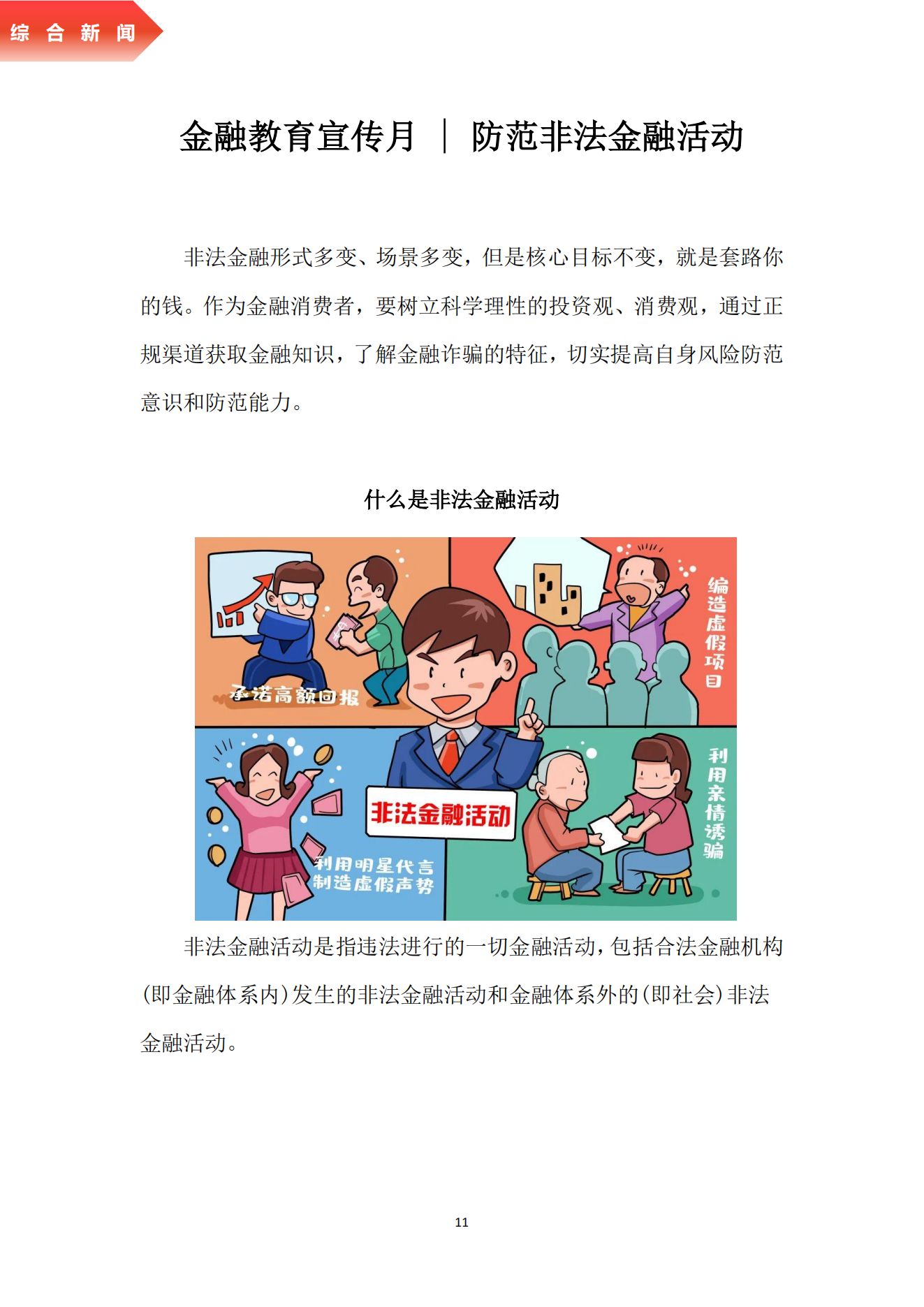 《亚新平台_亚新(中国)奋进》2024年10月第10期_13.png