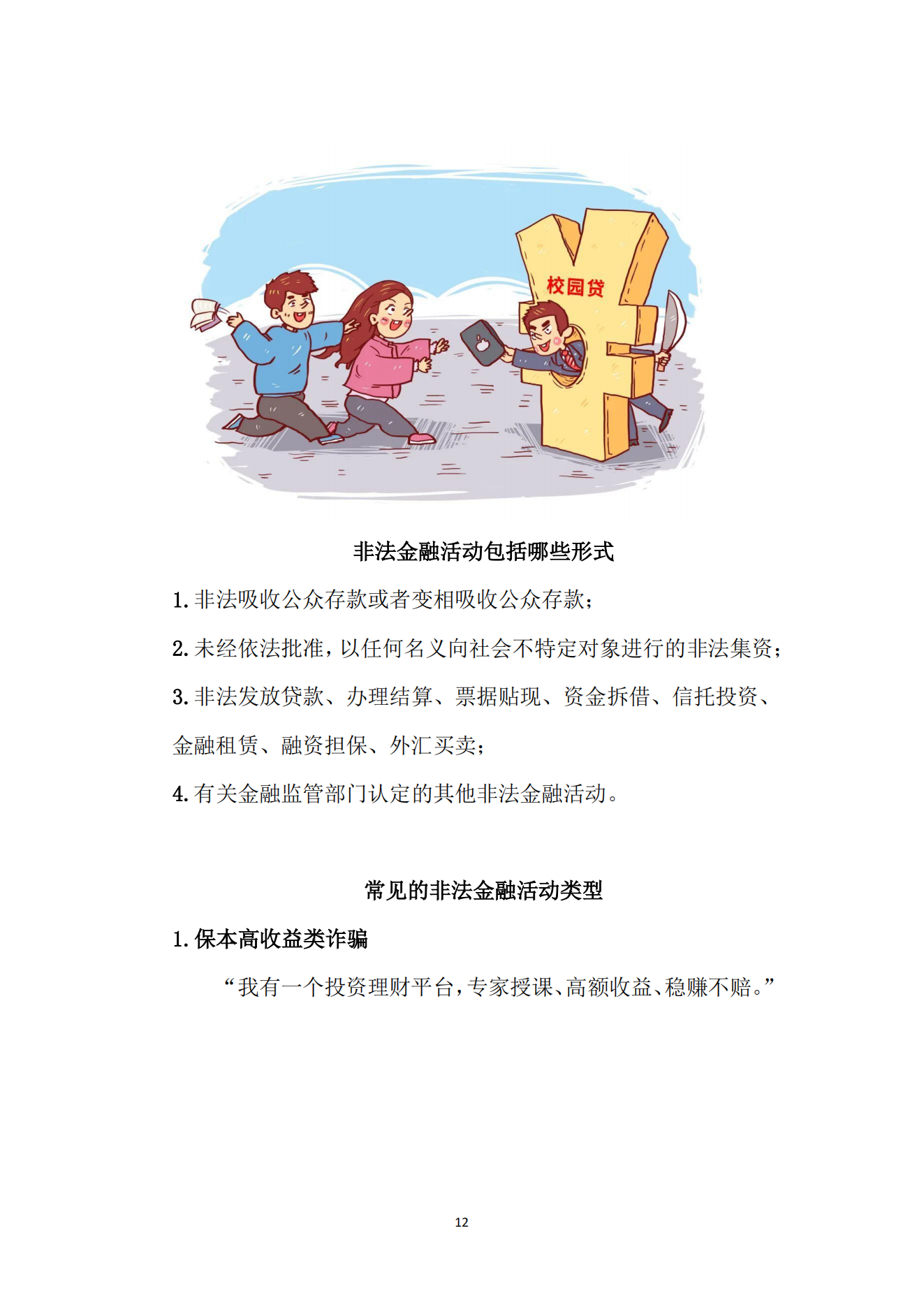 《亚新平台_亚新(中国)奋进》2024年10月第10期_14.png