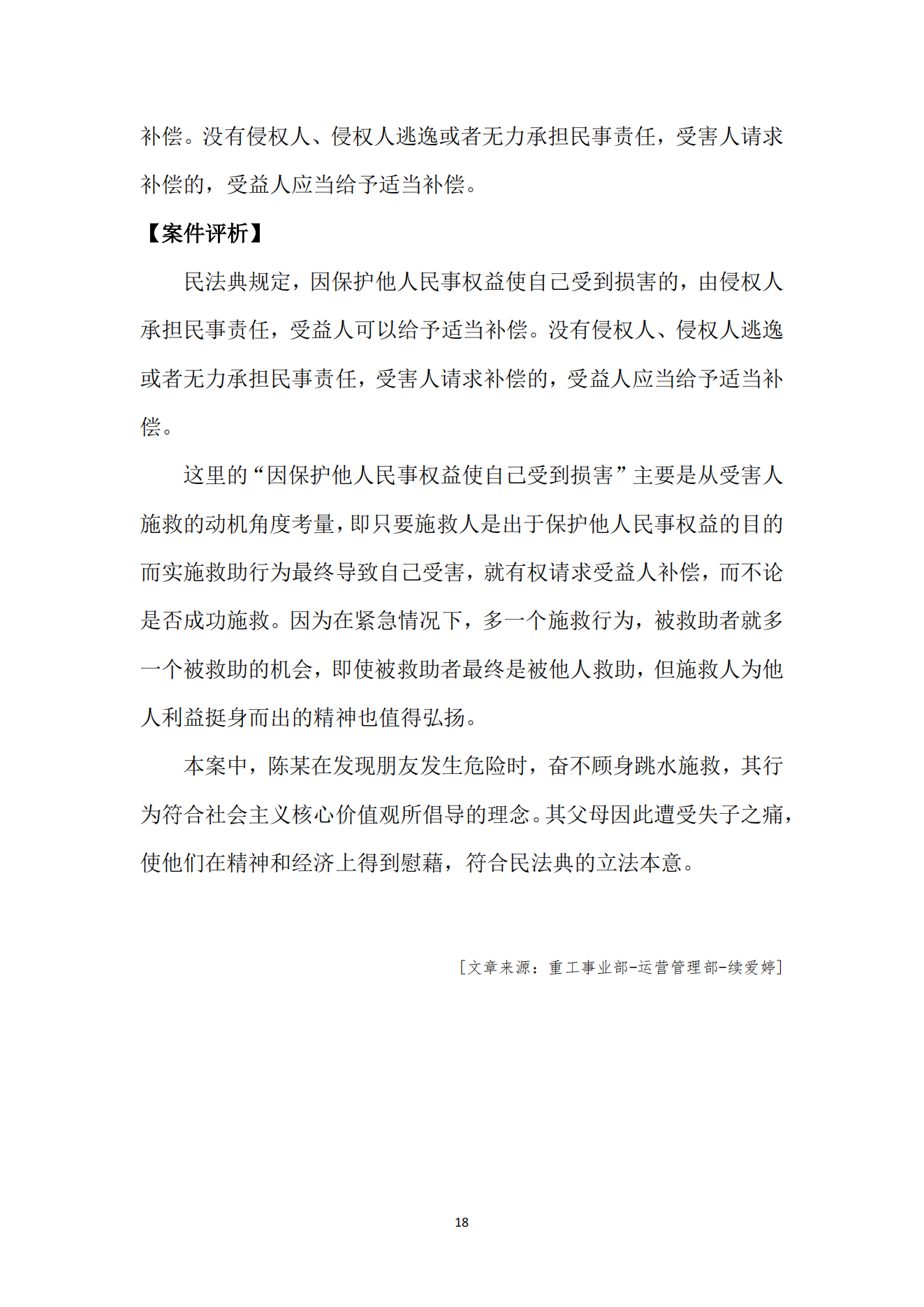 《亚新平台_亚新(中国)奋进》2024年10月第10期_20.png