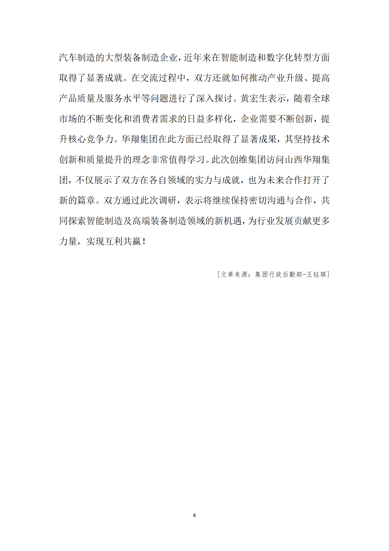 《亚新平台_亚新(中国)奋进》2024年11月第11期_06.png