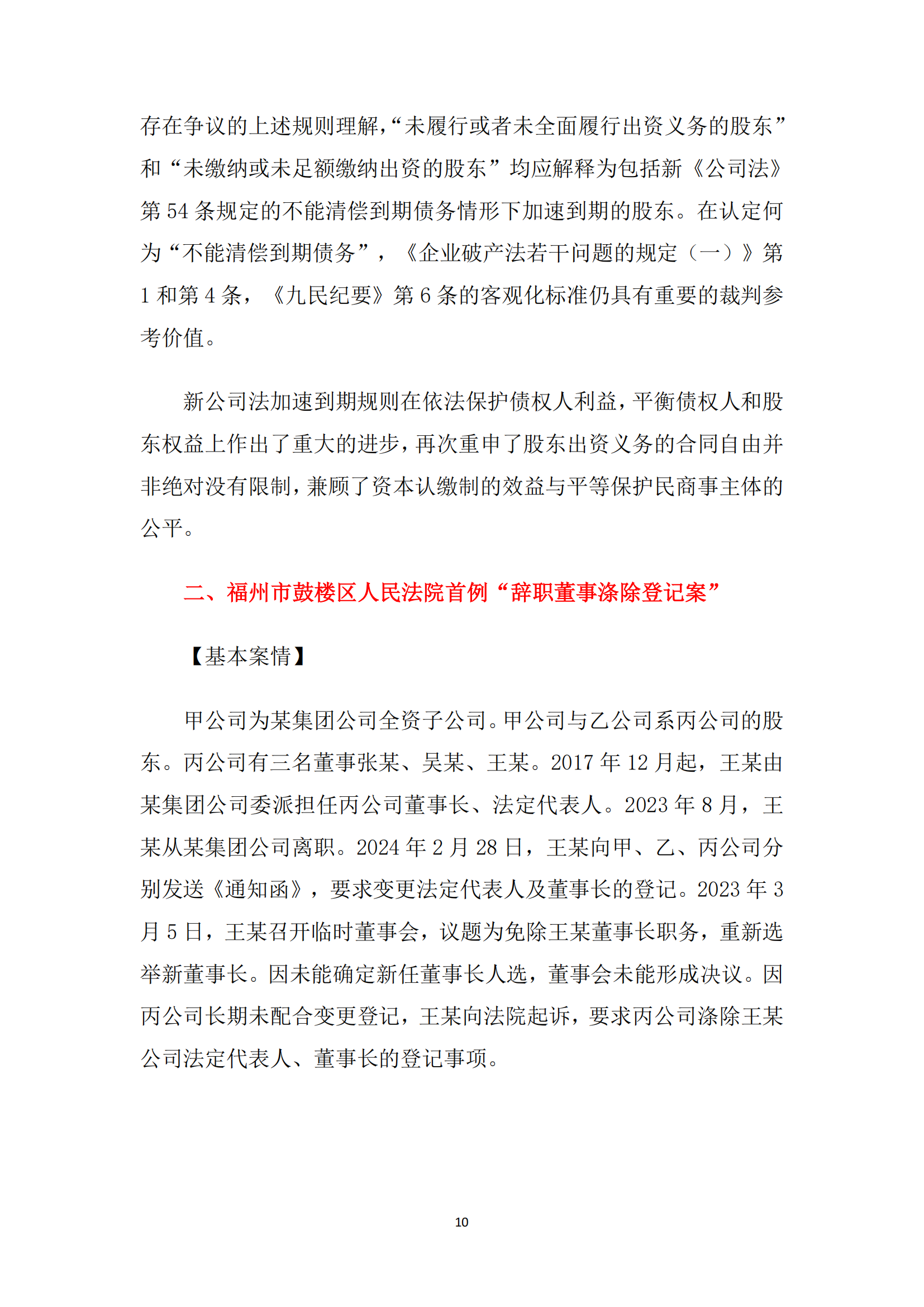 《亚新平台_亚新(中国)奋进》2024年11月第11期_12.png