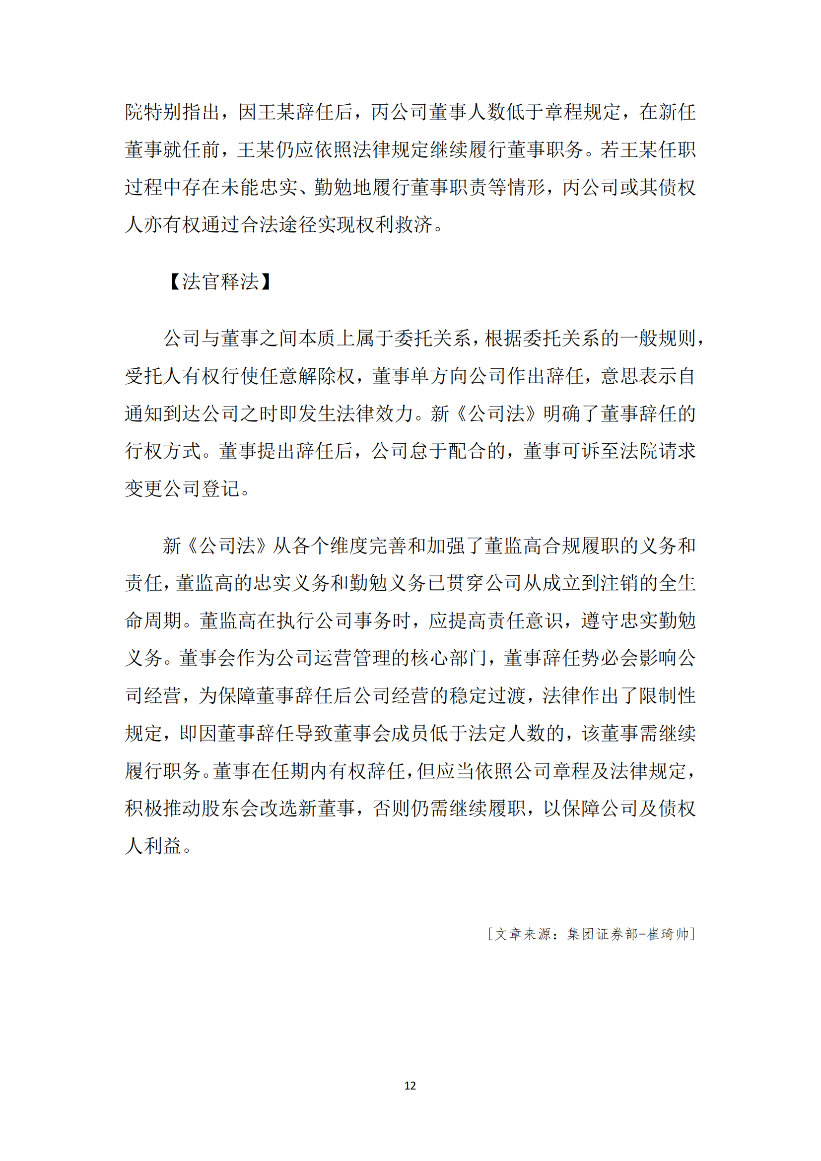 《亚新平台_亚新(中国)奋进》2024年11月第11期_14.png