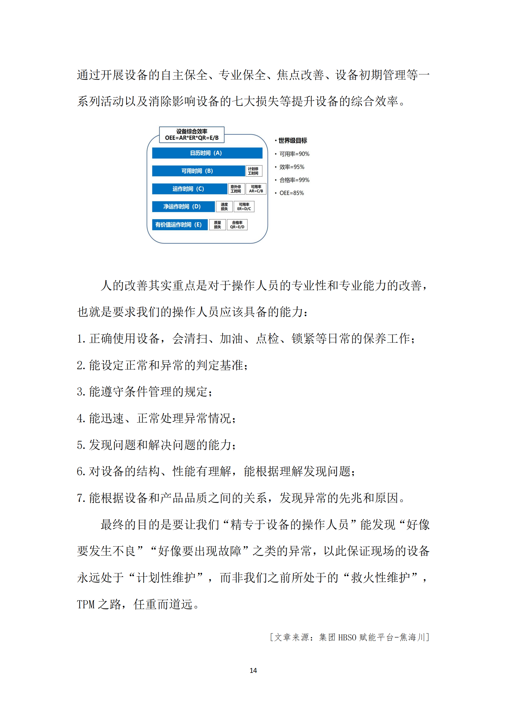 《亚新平台_亚新(中国)奋进》2024年11月第11期_16.png