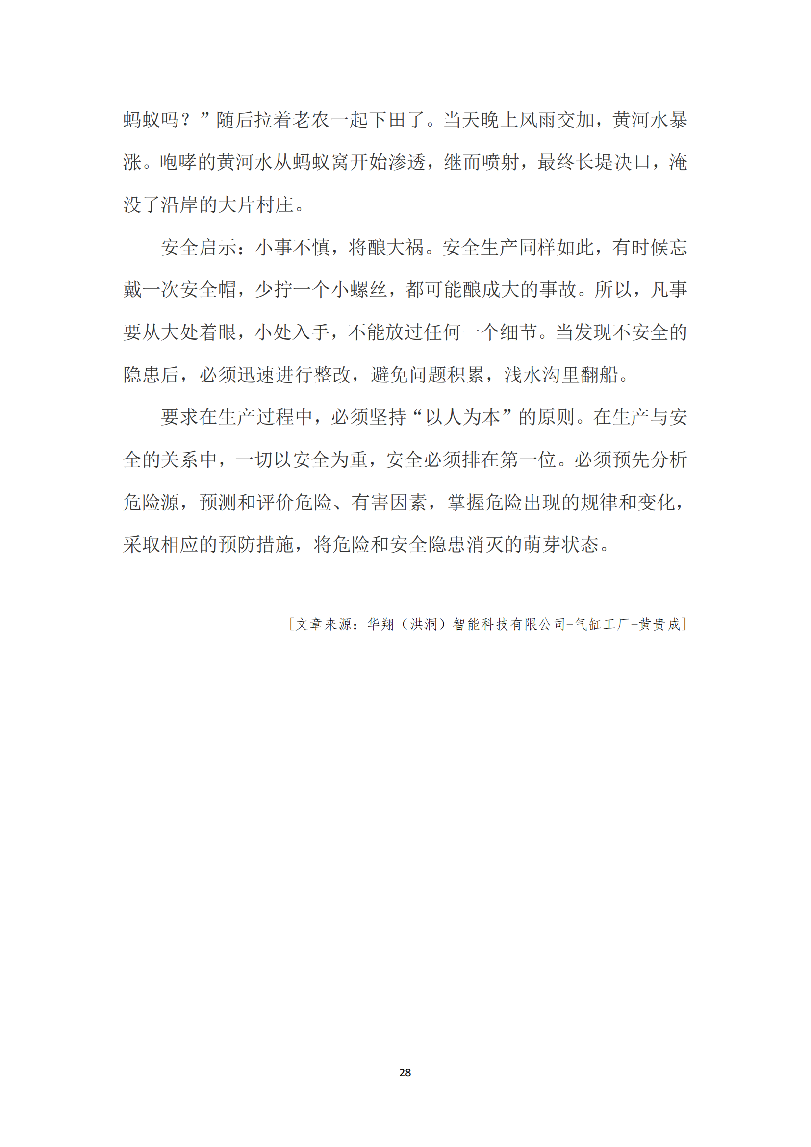 《亚新平台_亚新(中国)奋进》2024年11月第11期_30.png