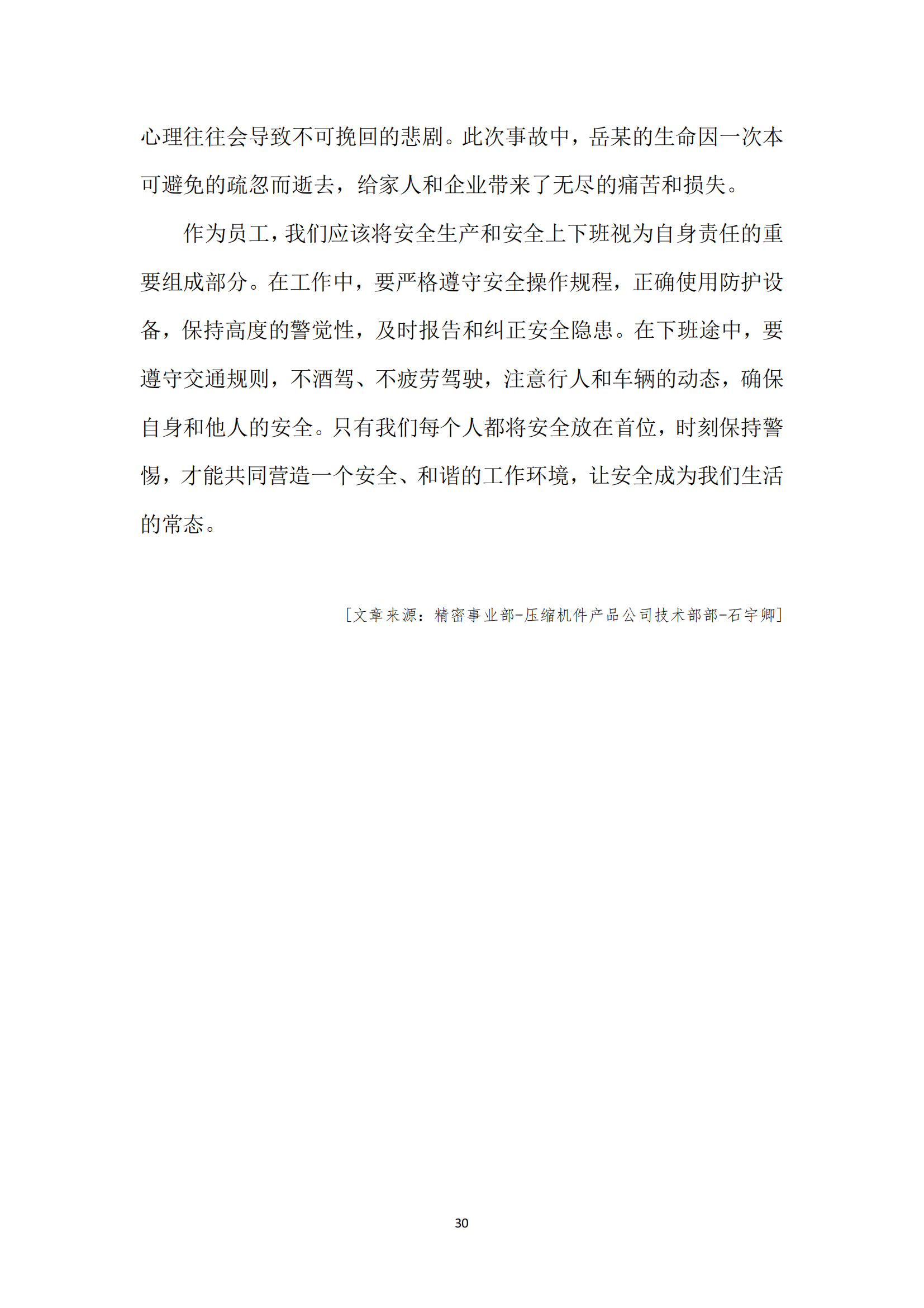 《亚新平台_亚新(中国)奋进》2024年11月第11期_32.png