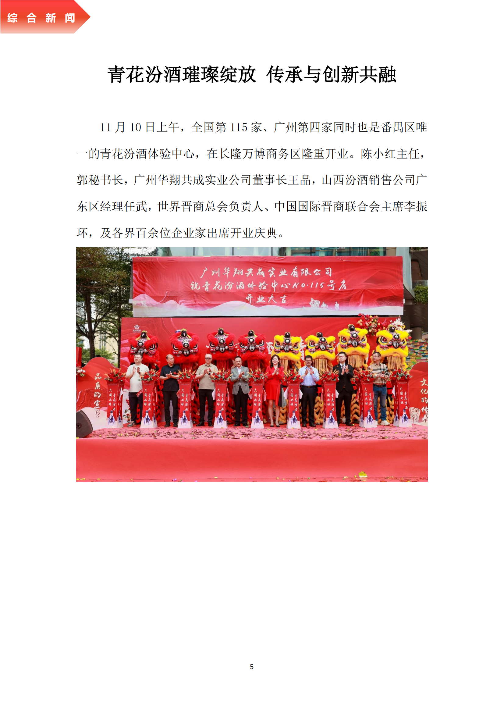 《亚新平台_亚新(中国)奋进》2024年12月第12期_07.png