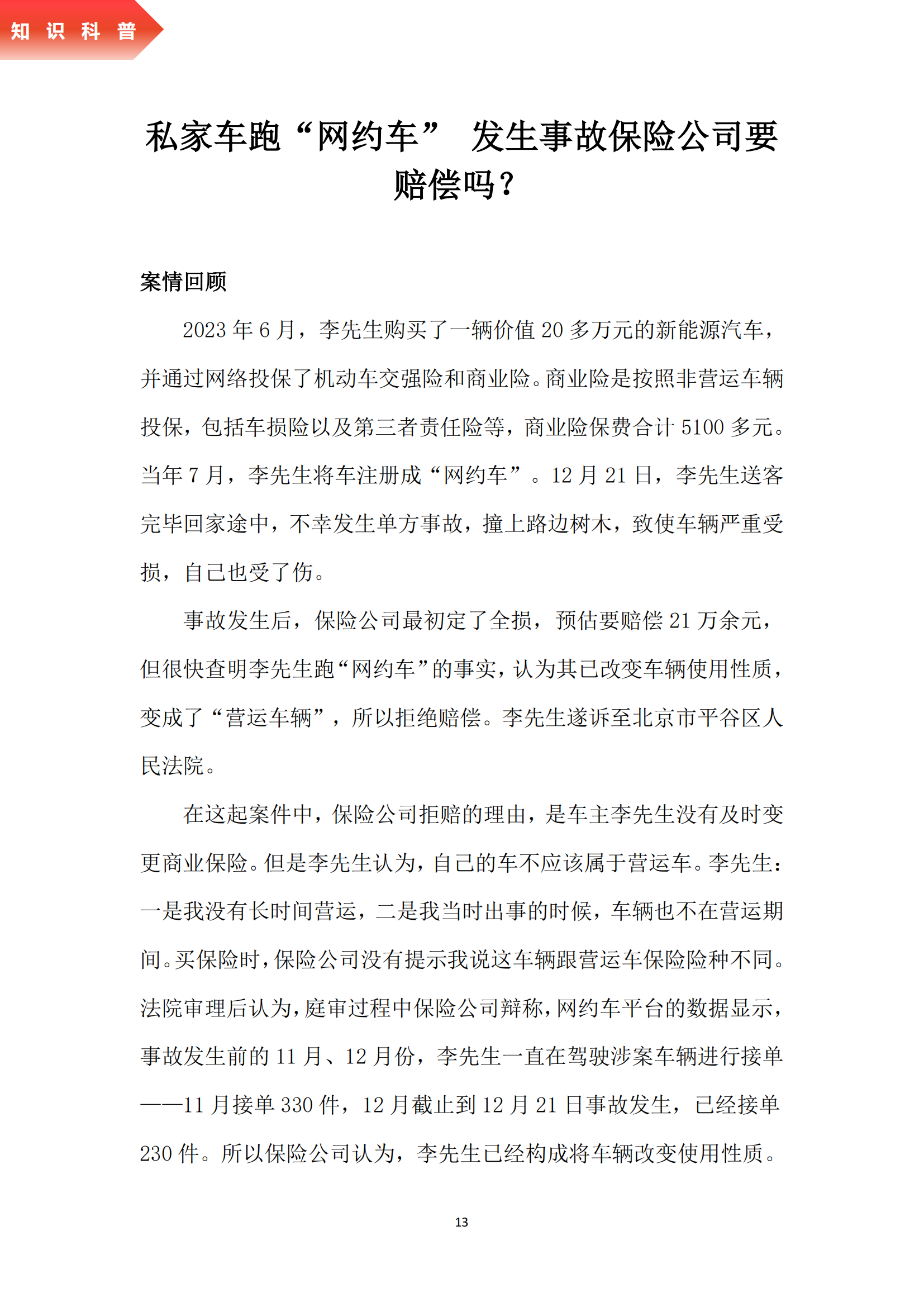 《亚新平台_亚新(中国)奋进》2024年12月第12期_15.png