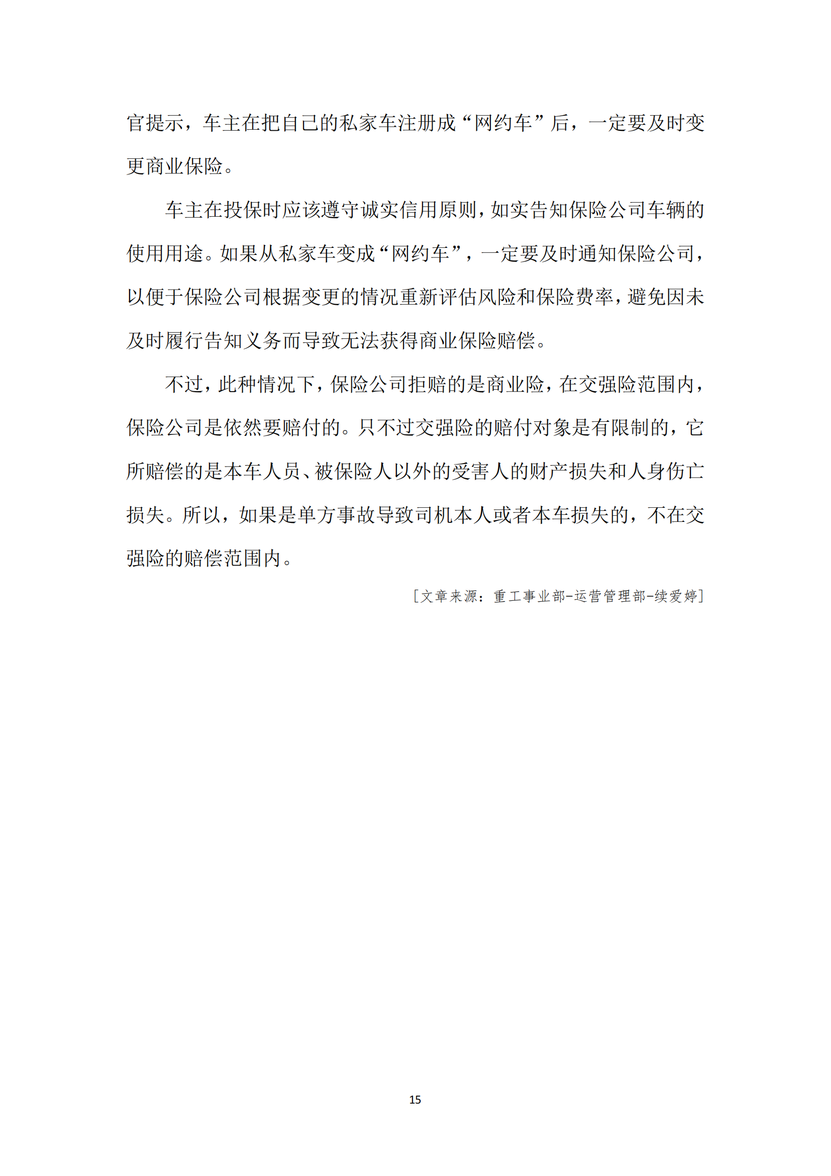 《亚新平台_亚新(中国)奋进》2024年12月第12期_17.png