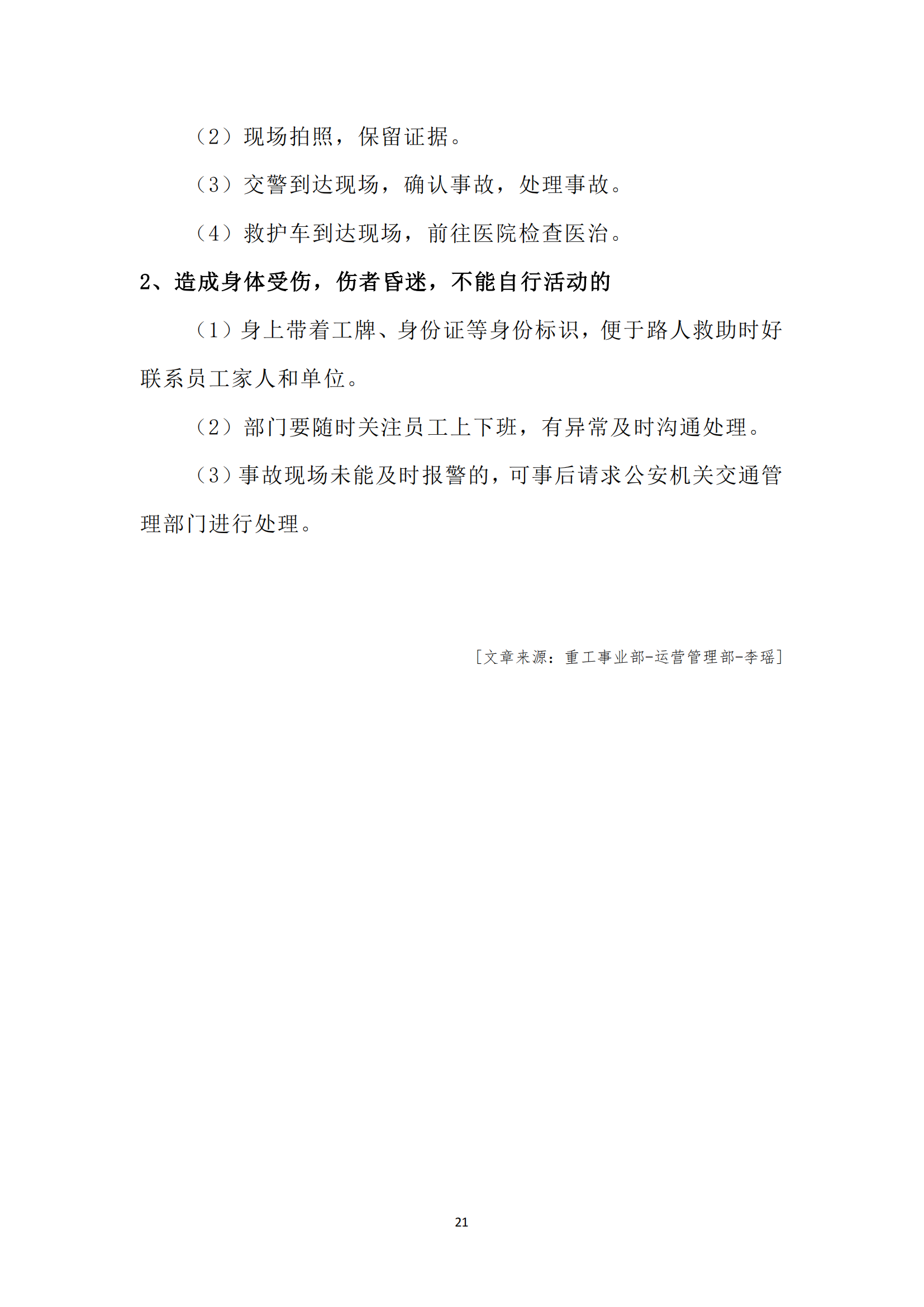 《亚新平台_亚新(中国)奋进》2024年12月第12期_23.png