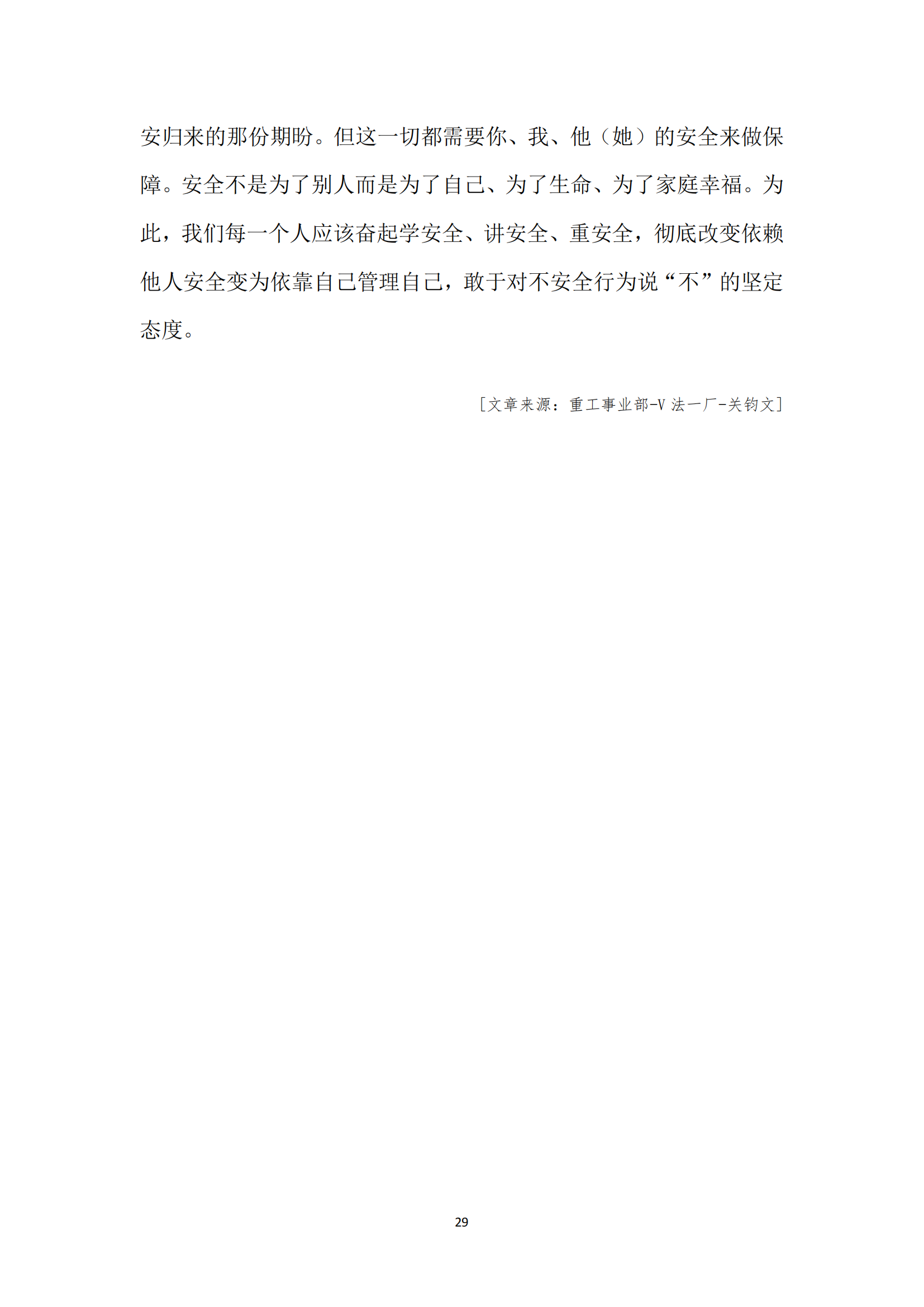 《亚新平台_亚新(中国)奋进》2024年12月第12期_31.png